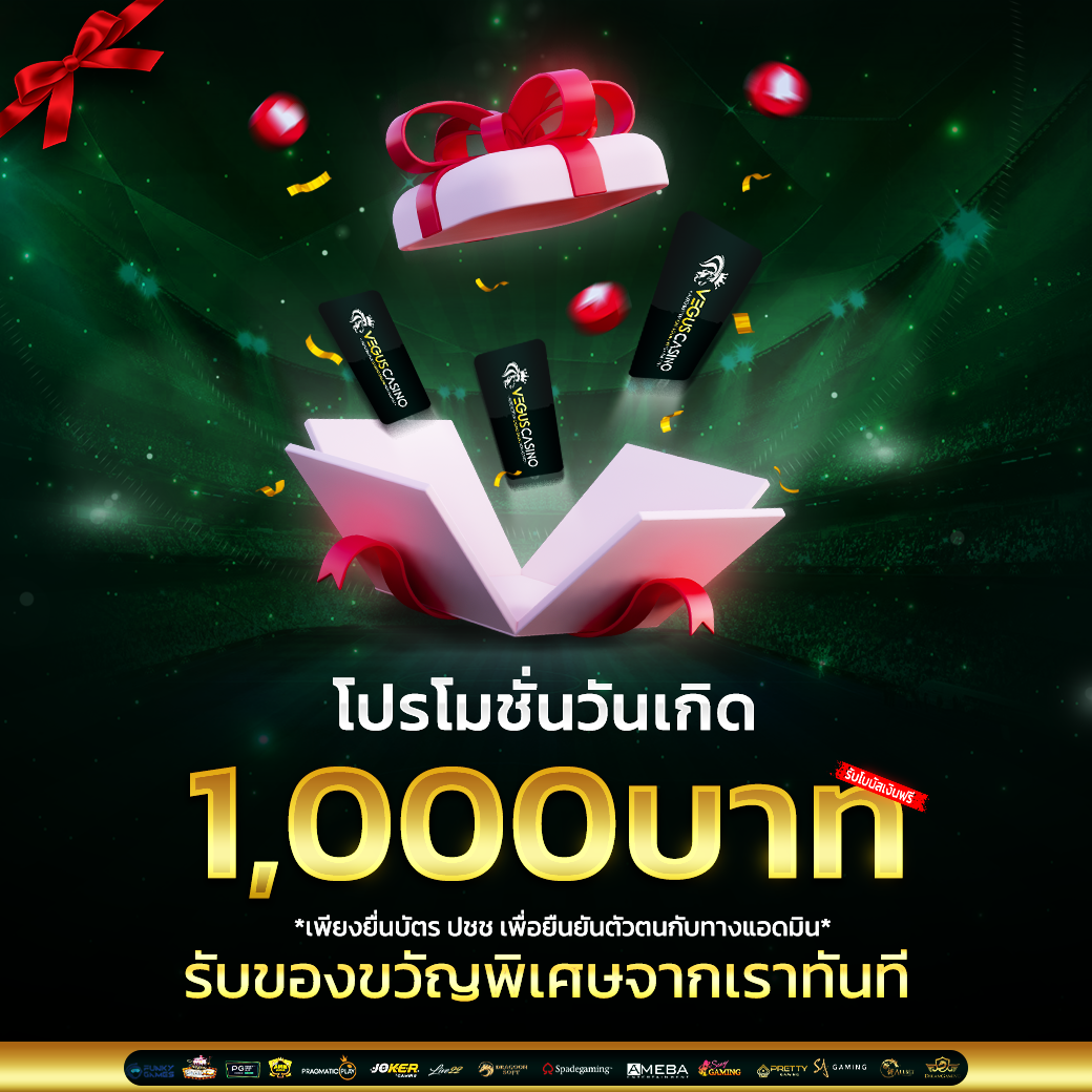 BOSS89 แจกเงินวันเกิด 1,000 บาท